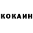 Cocaine Колумбийский Nizo Dizo